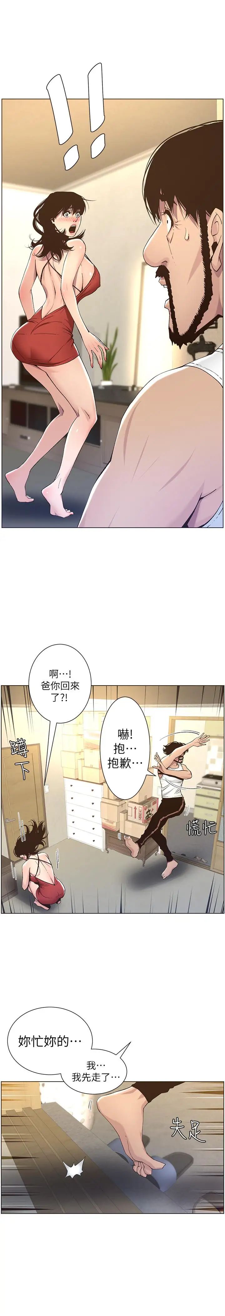 姊妹与继父第57话-打飞机被发现的春德