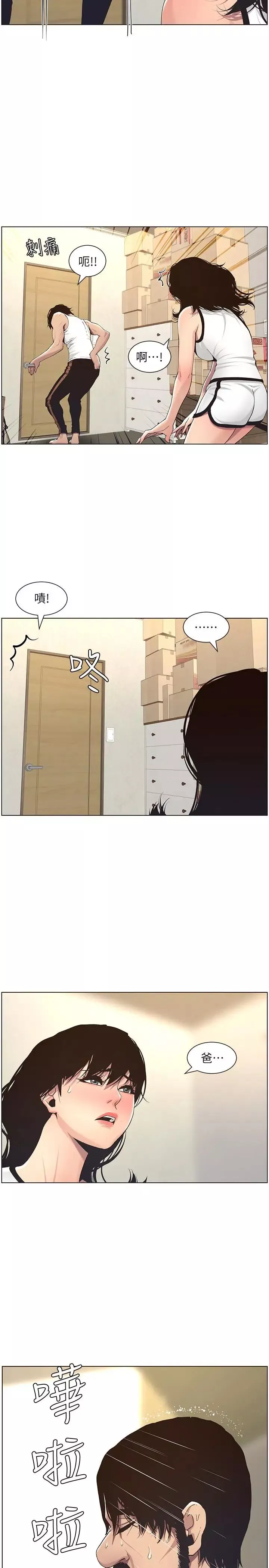 姊妹與繼父第57話-打飛機被發現的春德