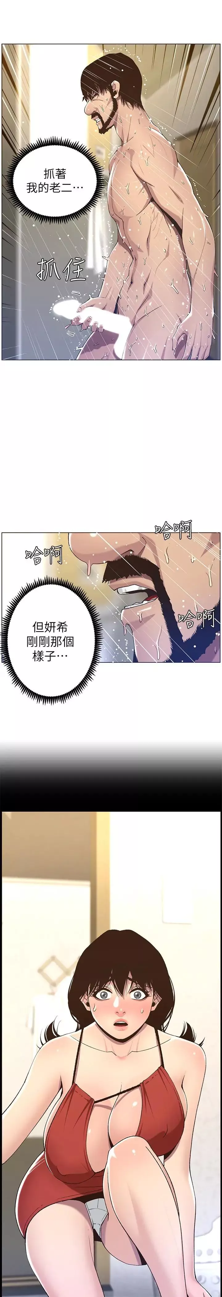 姊妹與繼父第57話-打飛機被發現的春德