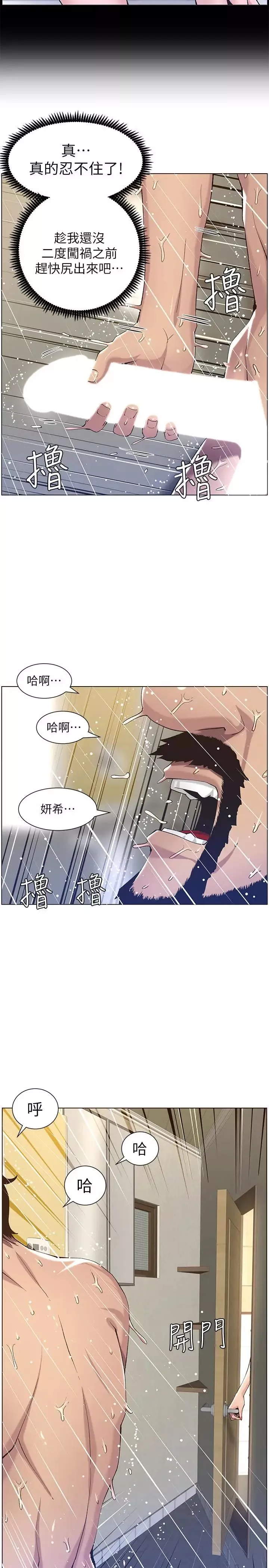 姊妹與繼父第57話-打飛機被發現的春德