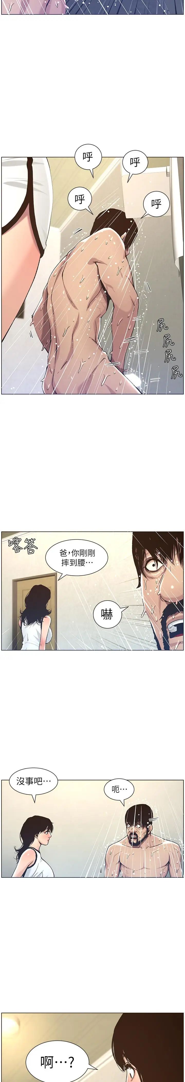 姊妹与继父第57话-打飞机被发现的春德
