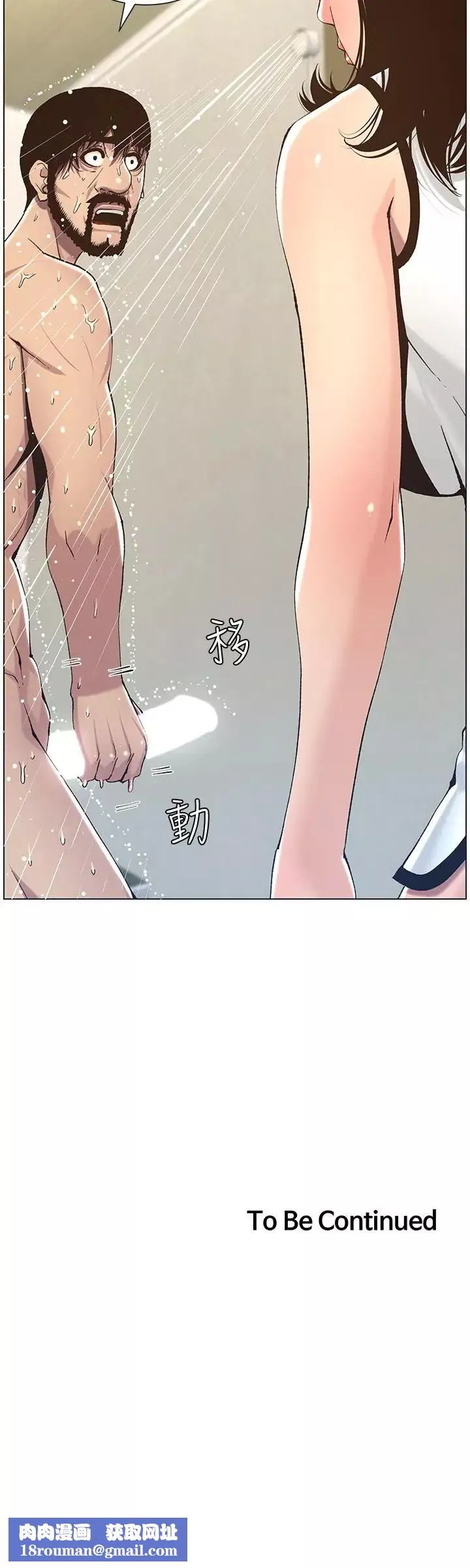 姊妹與繼父第57話-打飛機被發現的春德