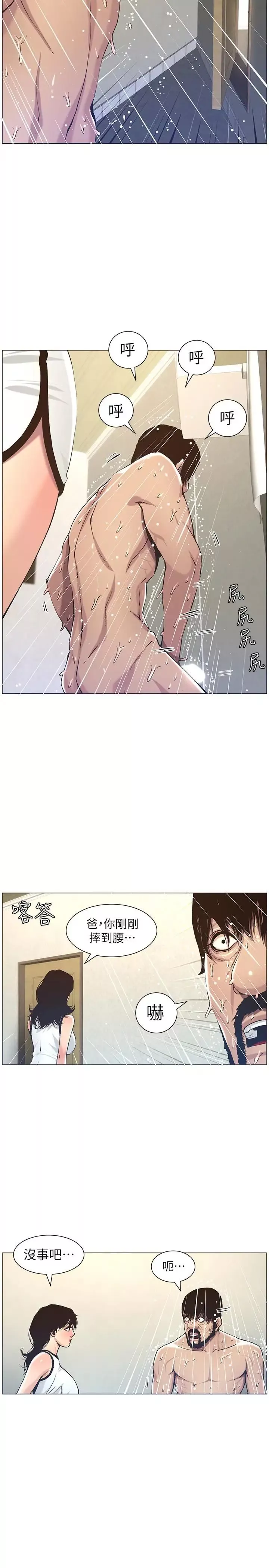 姊妹與繼父第58話-我來...幫你洗澡
