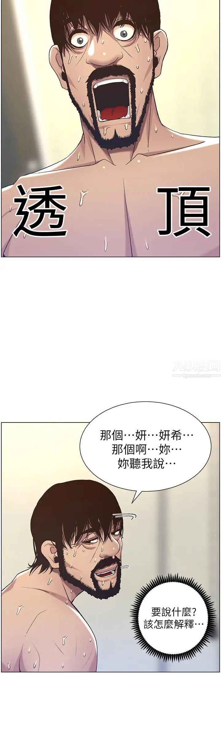 姊妹与继父第58话-我来...帮你洗澡