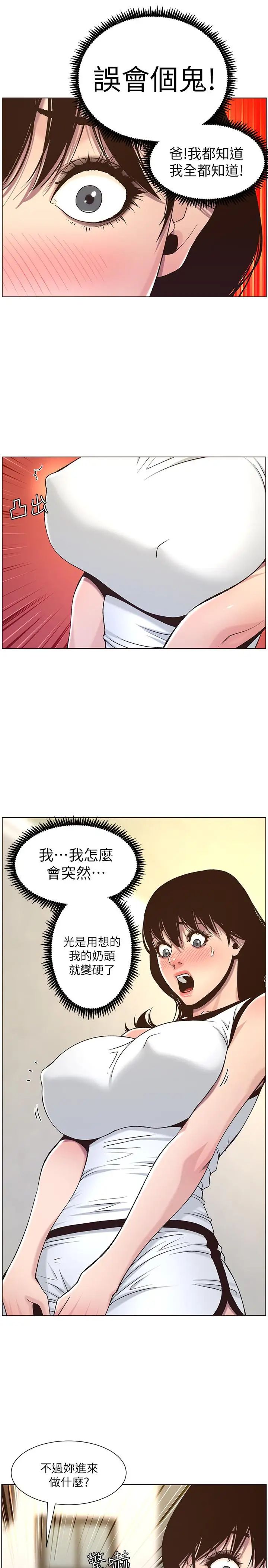 姊妹与继父第58话-我来...帮你洗澡