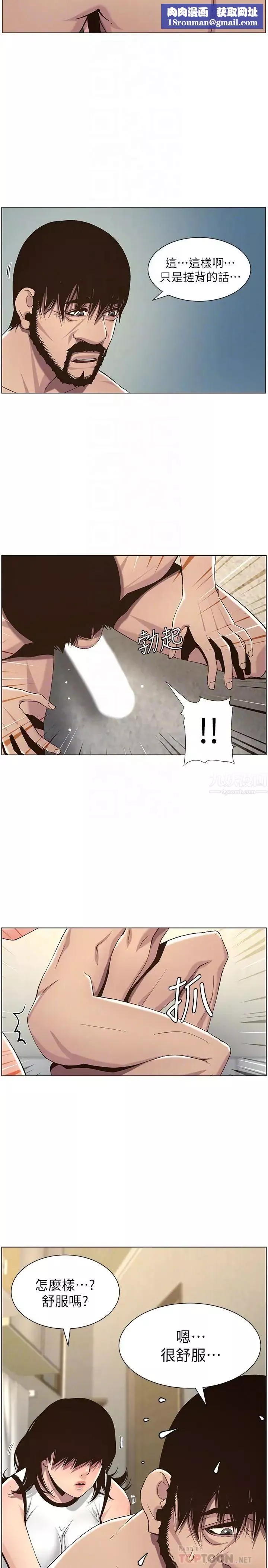 姊妹與繼父第58話-我來...幫你洗澡