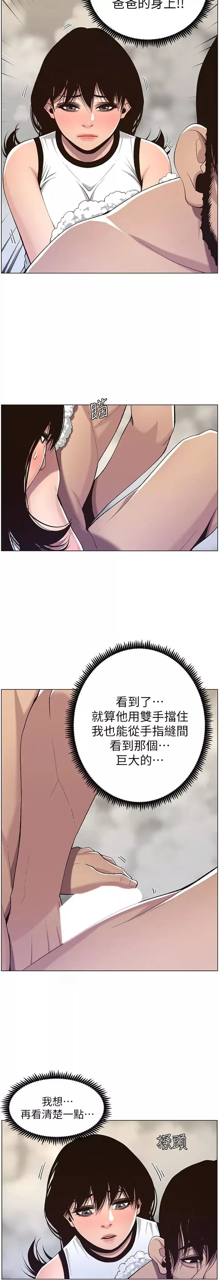 姊妹與繼父第58話-我來...幫你洗澡