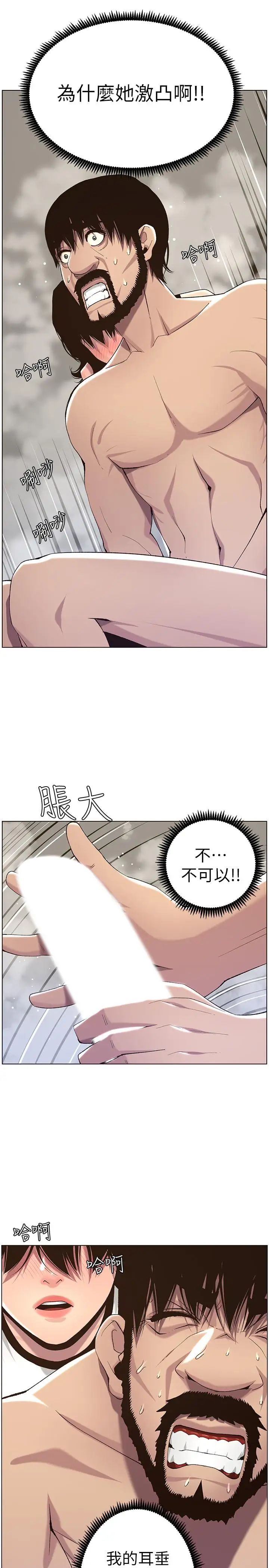 姊妹与继父第58话-我来...帮你洗澡