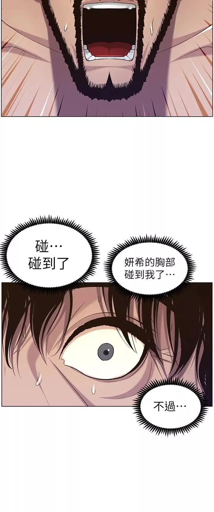 姊妹與繼父第58話-我來...幫你洗澡