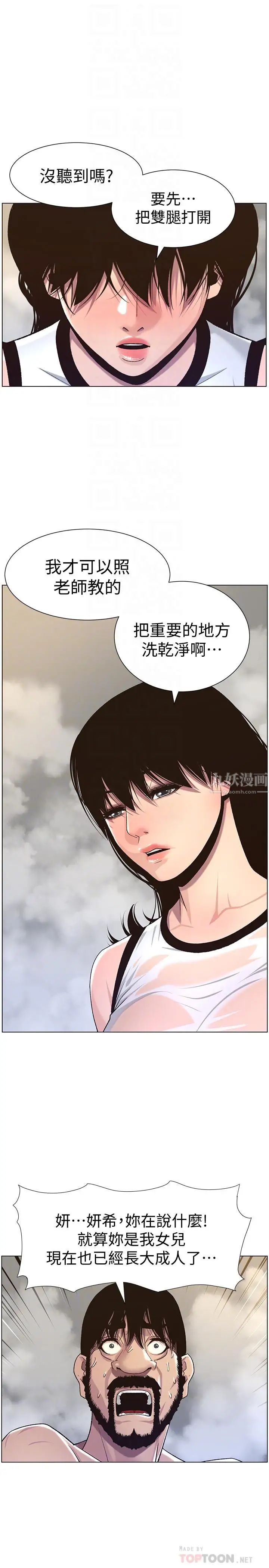 姊妹与继父第59话-妍希的手技让人着迷