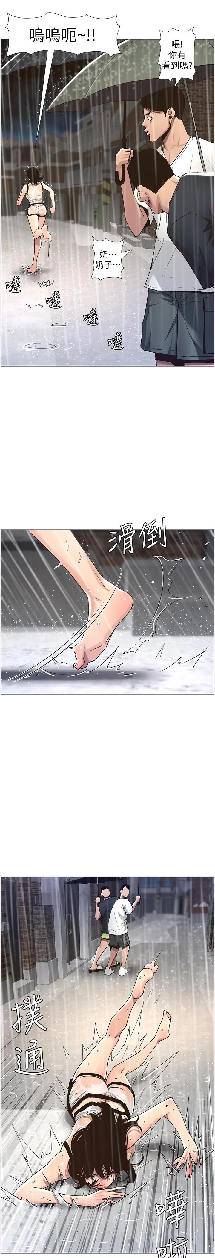 姊妹与继父第60话-准备品嚐妍希的危险男子