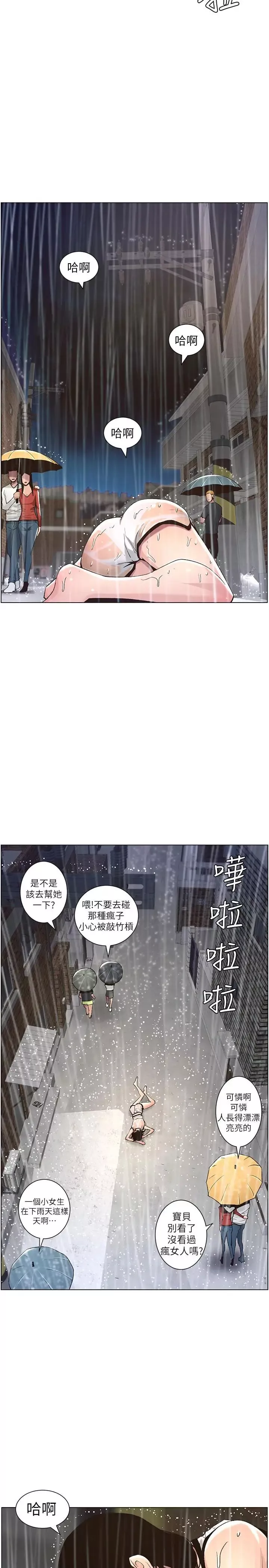 姊妹與繼父第60話-準備品嚐妍希的危險男子