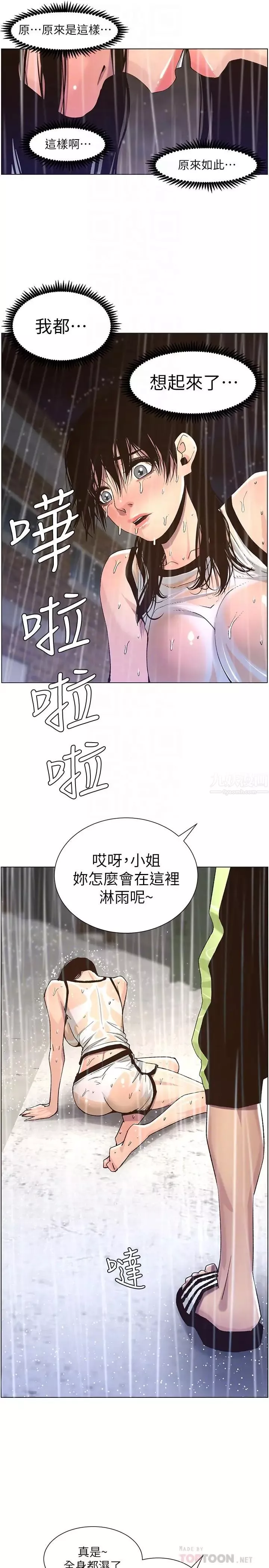 姊妹與繼父第60話-準備品嚐妍希的危險男子