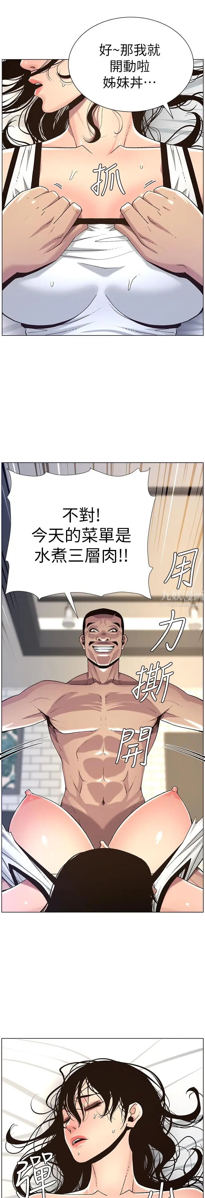 姊妹與繼父第60話-準備品嚐妍希的危險男子