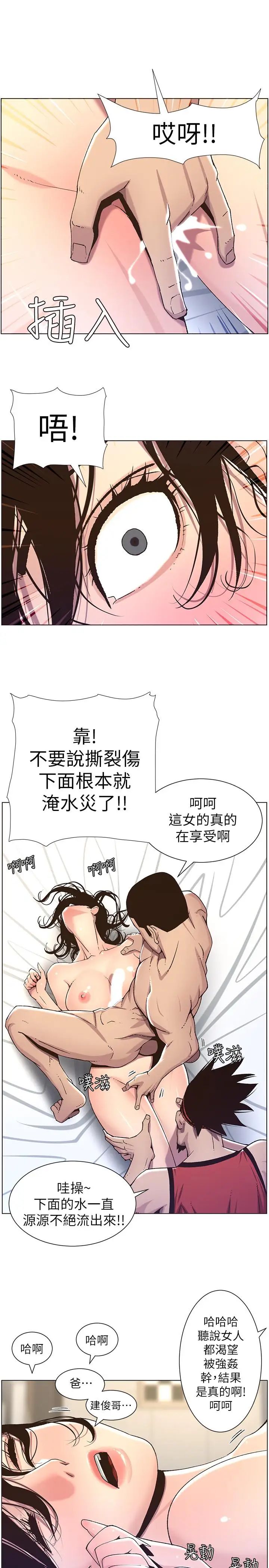 姊妹與繼父第60話-準備品嚐妍希的危險男子