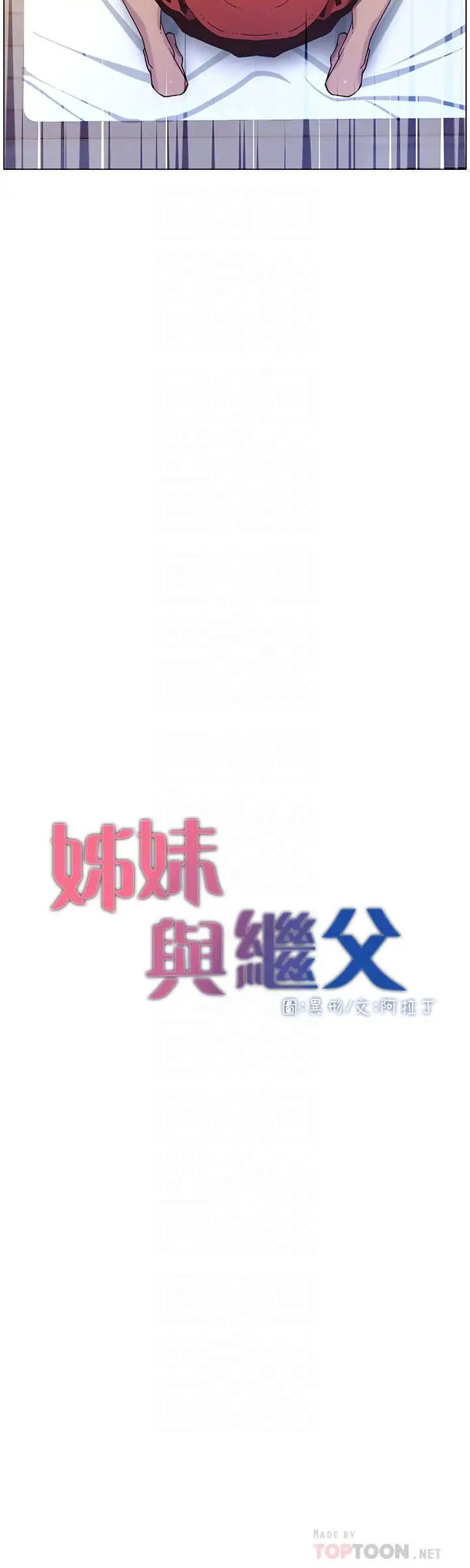 姊妹与继父第61话-妍希在家人与慾望间做选择