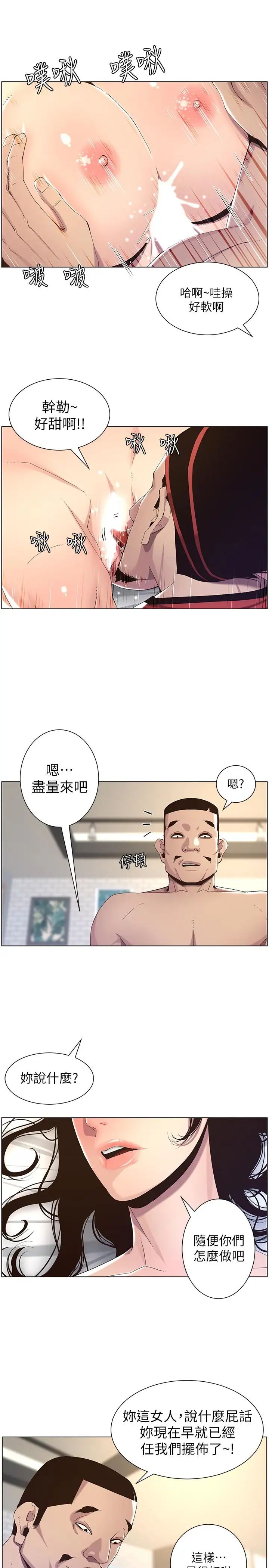 姊妹与继父第61话-妍希在家人与慾望间做选择