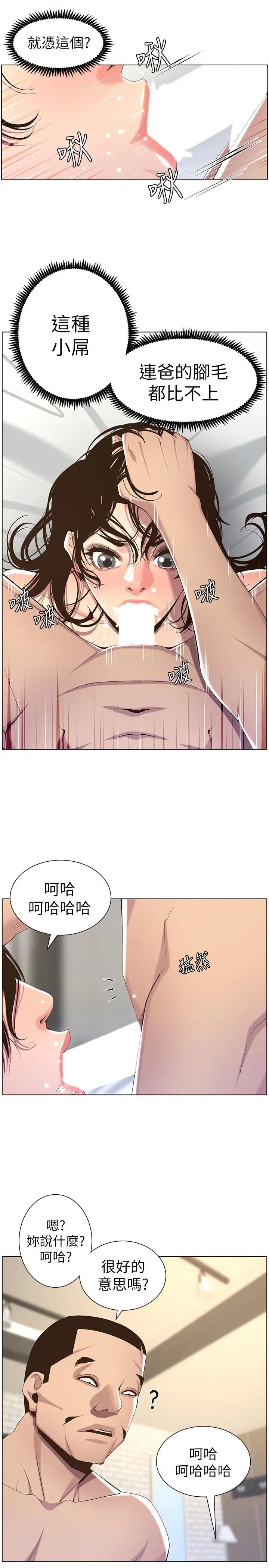 姊妹與繼父第61話-妍希在家人與慾望間做選擇