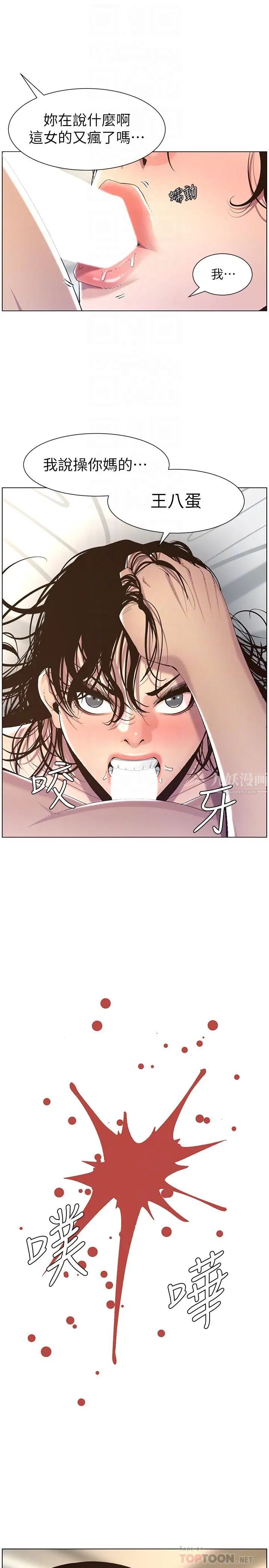 姊妹與繼父第61話-妍希在家人與慾望間做選擇
