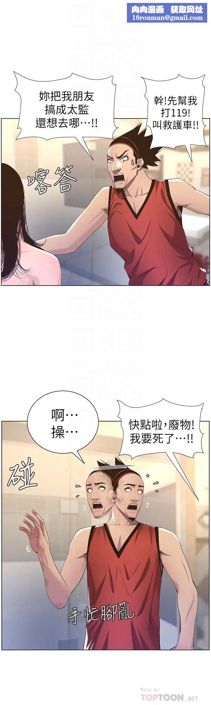 姊妹与继父第61话-妍希在家人与慾望间做选择