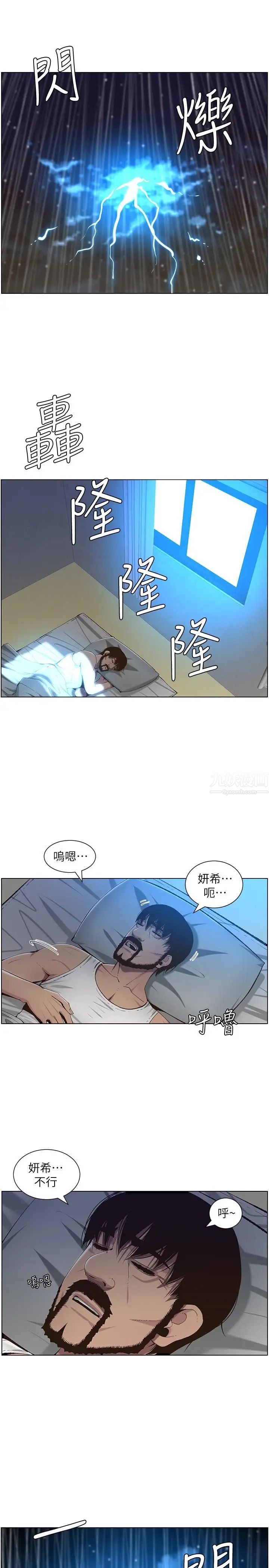 姊妹与继父第61话-妍希在家人与慾望间做选择