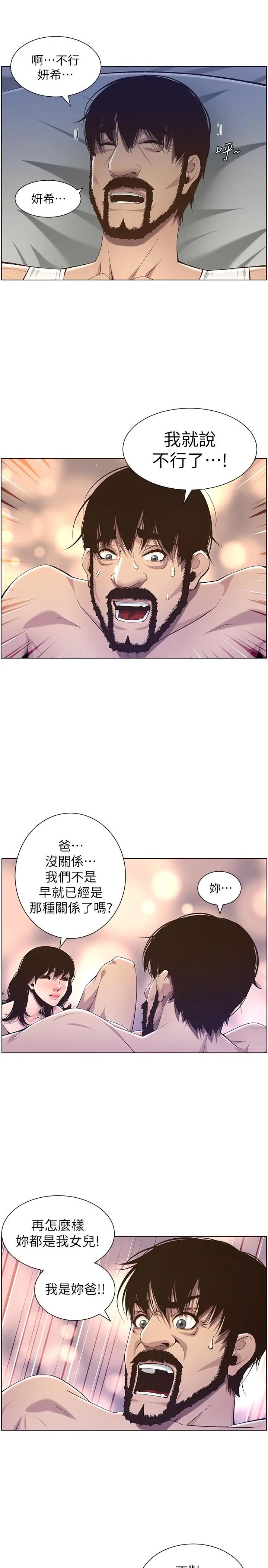 姊妹与继父第61话-妍希在家人与慾望间做选择