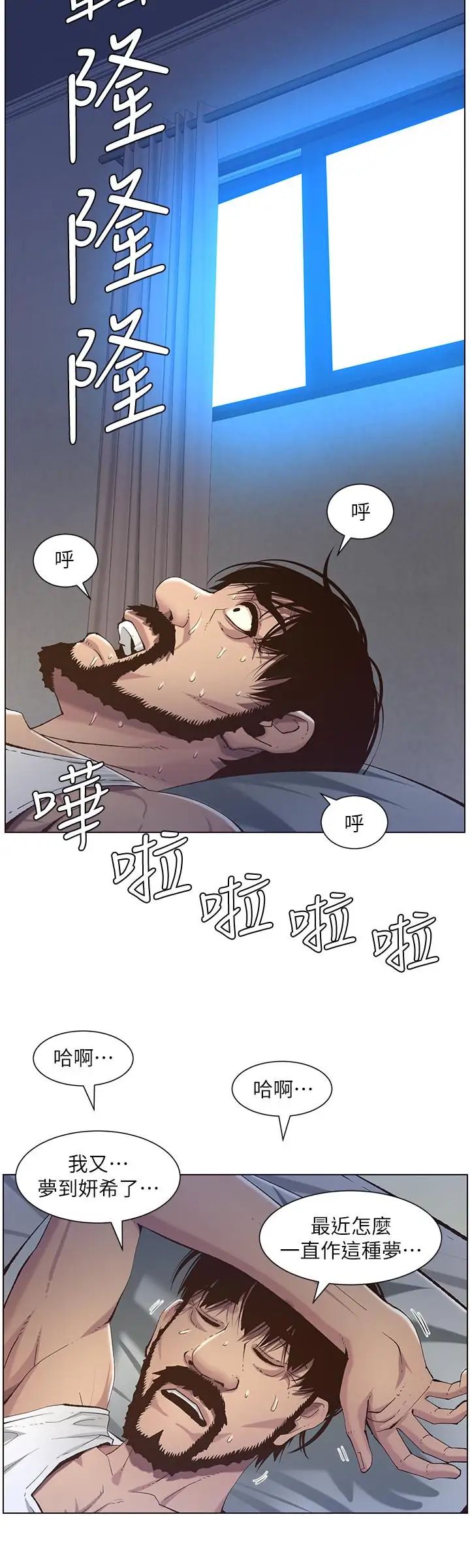 姊妹与继父第61话-妍希在家人与慾望间做选择