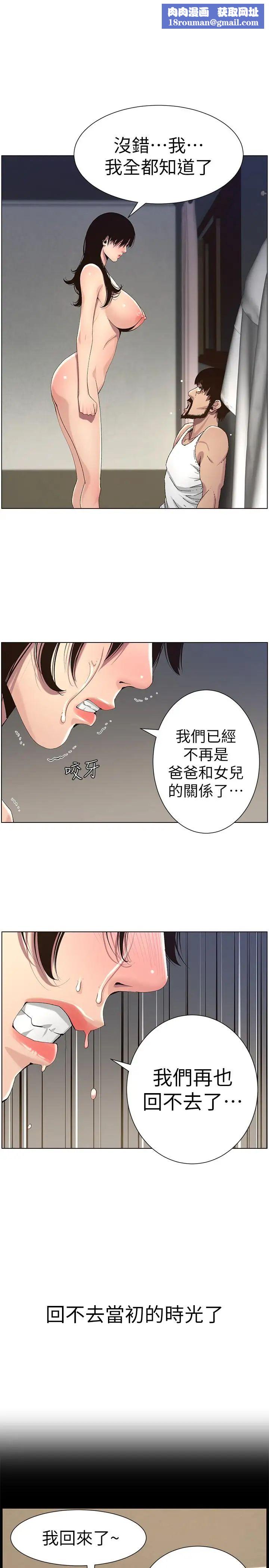 姊妹与继父第62话-我以后不再是你的女儿了