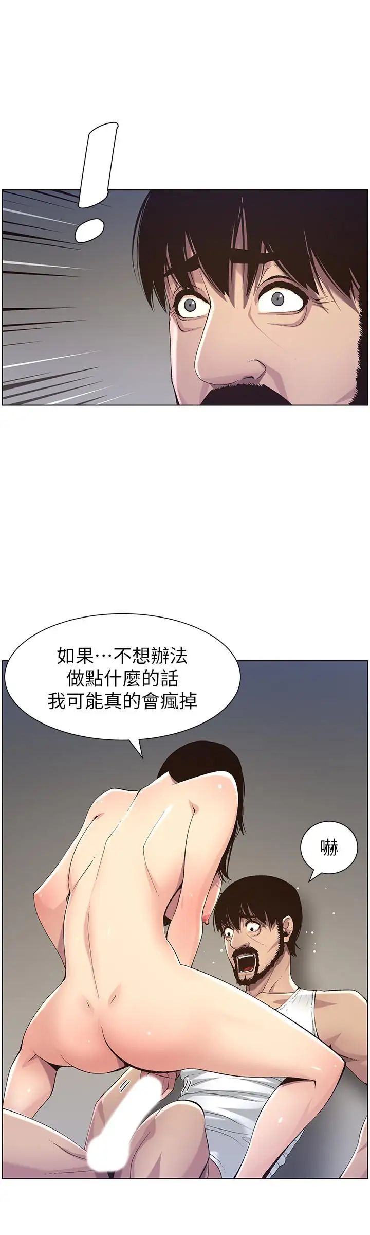 姊妹与继父第62话-我以后不再是你的女儿了