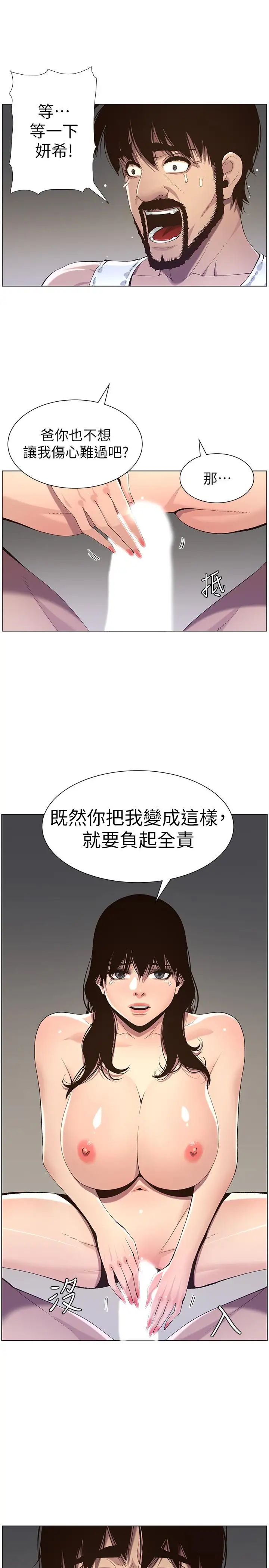 姊妹与继父第62话-我以后不再是你的女儿了