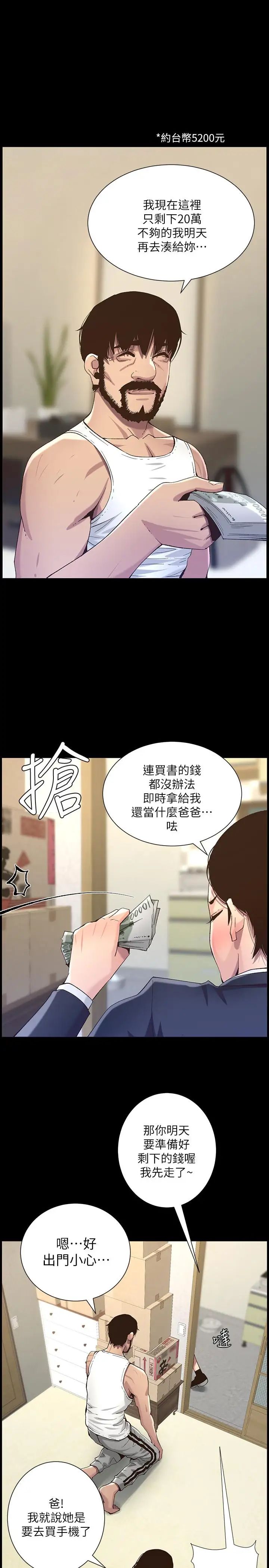 姊妹与继父第63话-奔向高潮的喜悦