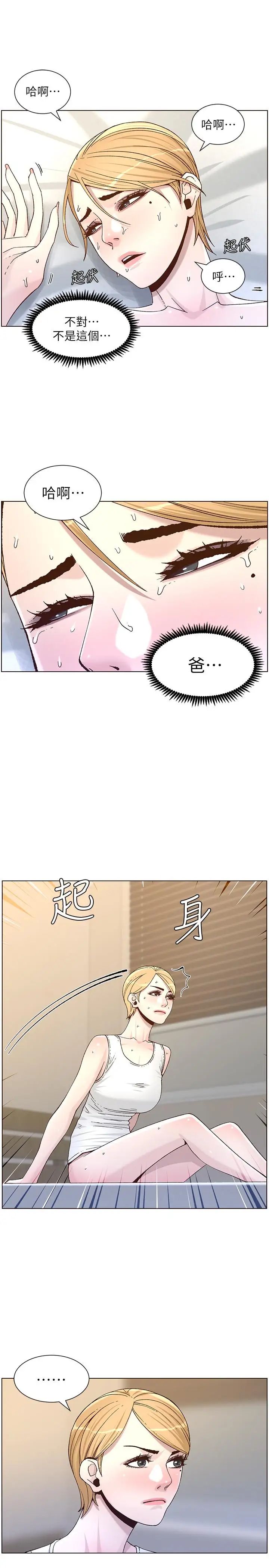 姊妹與繼父第63話-奔向高潮的喜悅