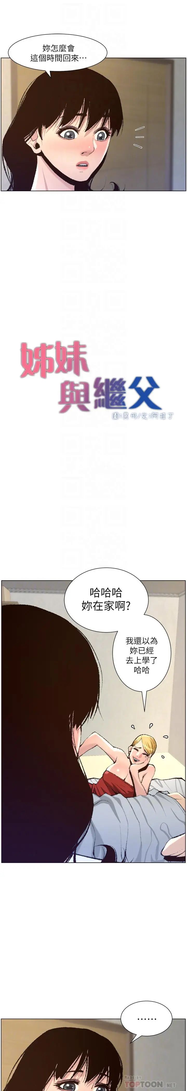 姊妹与继父第65话-男人在床上不争气,只好