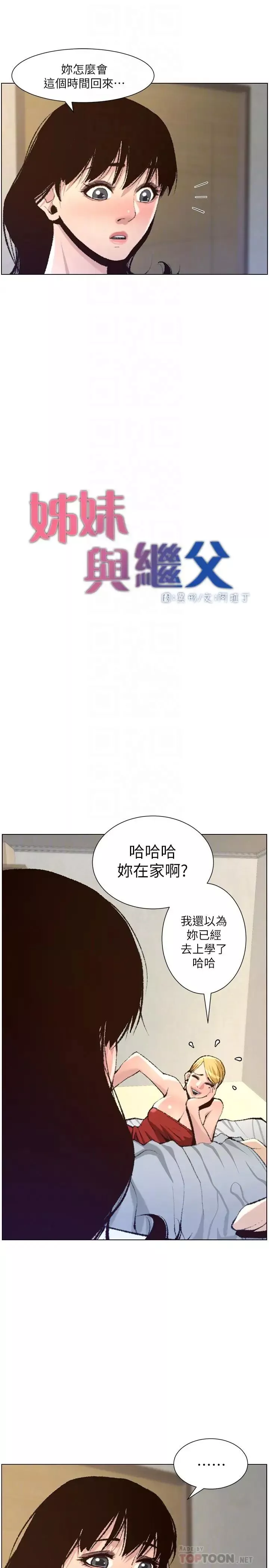 姊妹與繼父第65話-男人在床上不爭氣，只好
