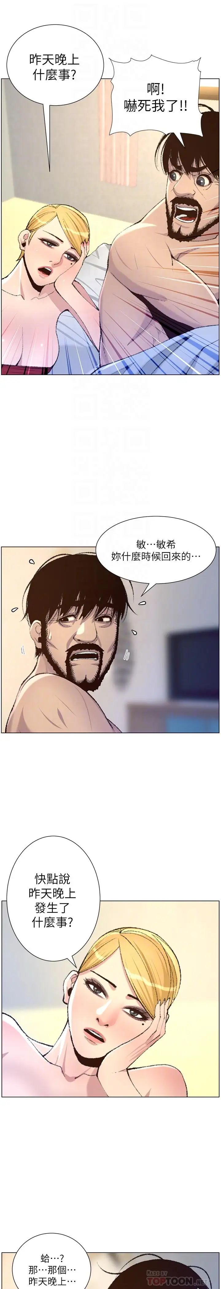 姊妹与继父第65话-男人在床上不争气，只好