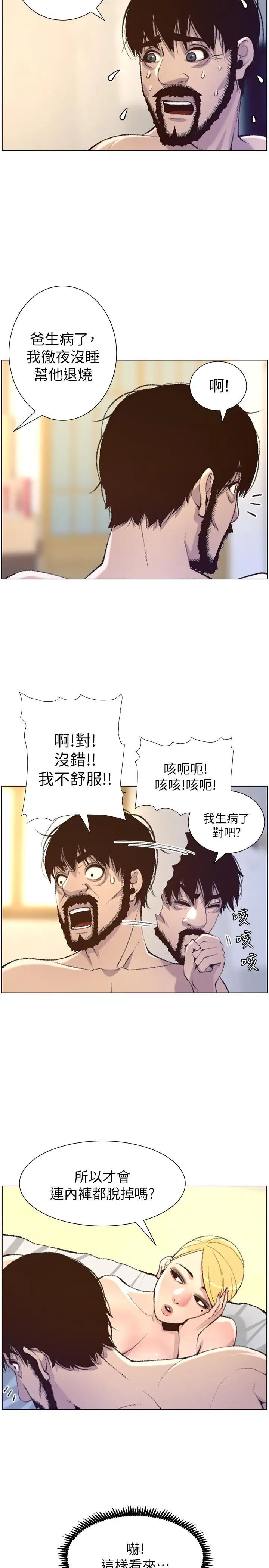 姊妹与继父第65话-男人在床上不争气，只好