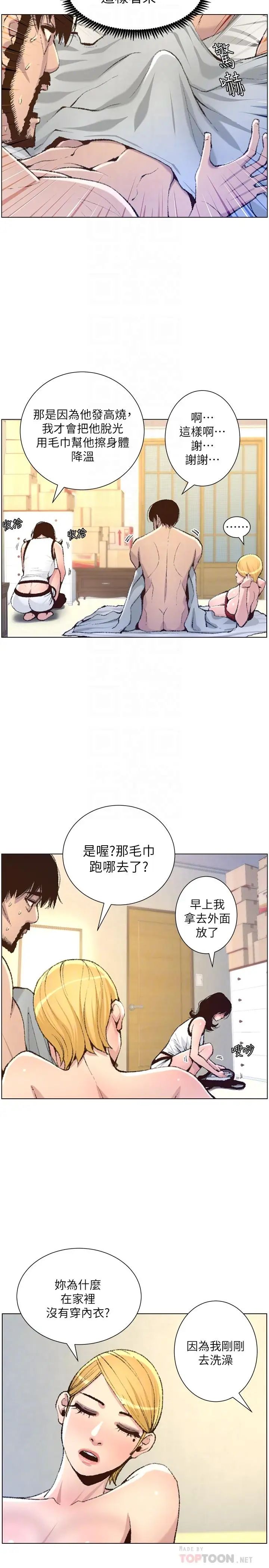 姊妹与继父第65话-男人在床上不争气，只好