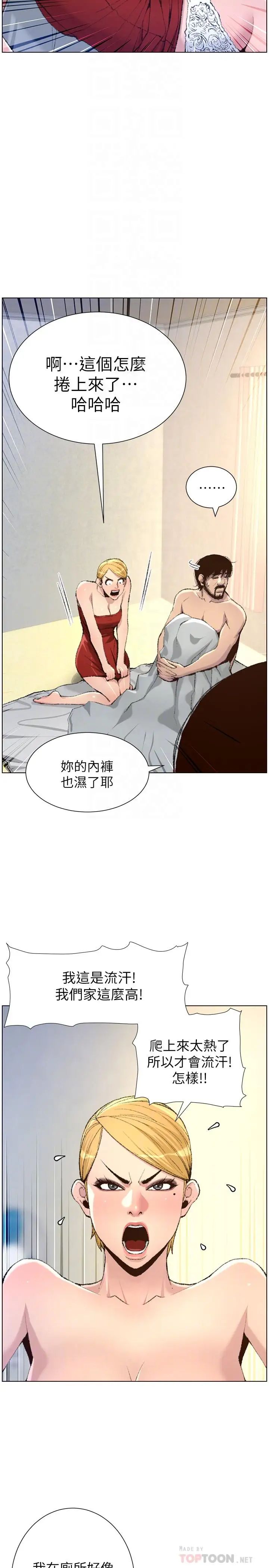 姊妹与继父第65话-男人在床上不争气，只好