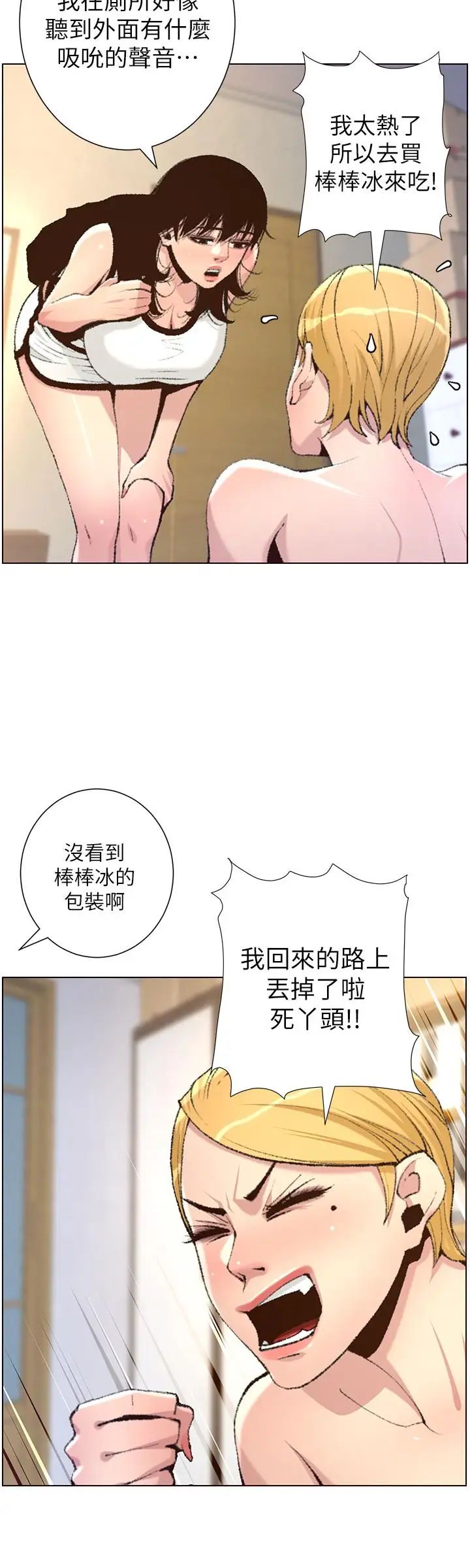 姊妹與繼父第65話-男人在床上不爭氣，只好