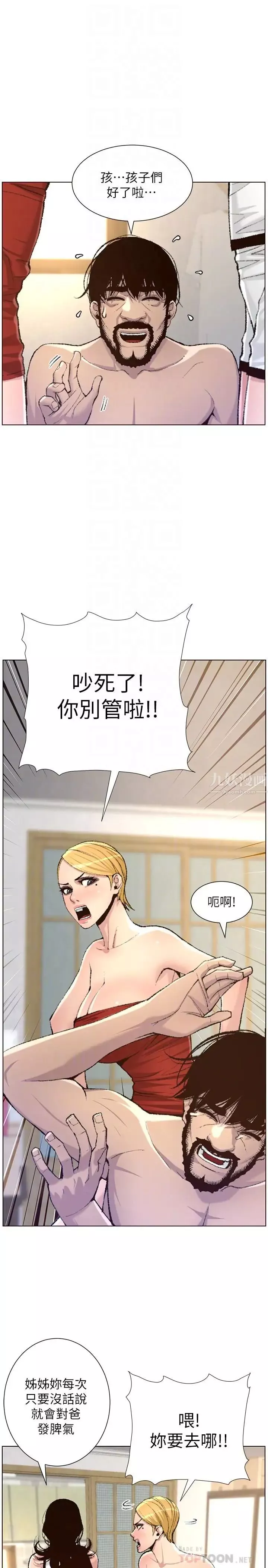 姊妹與繼父第65話-男人在床上不爭氣，只好