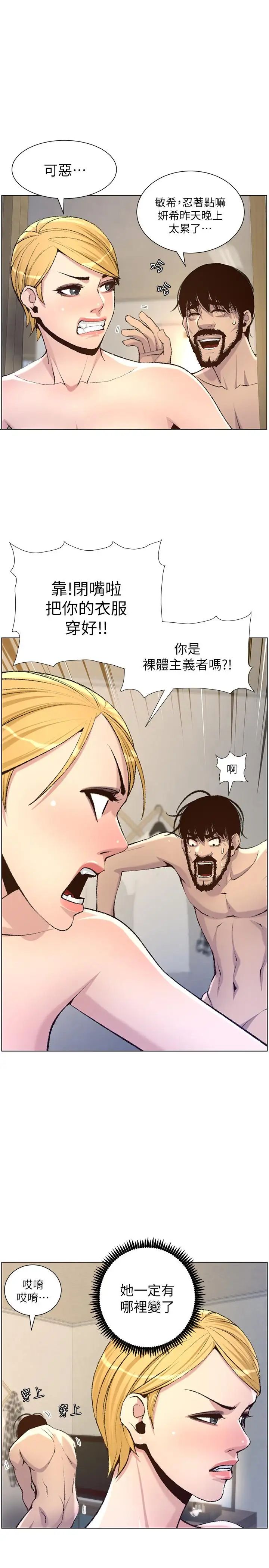 姊妹与继父第65话-男人在床上不争气，只好
