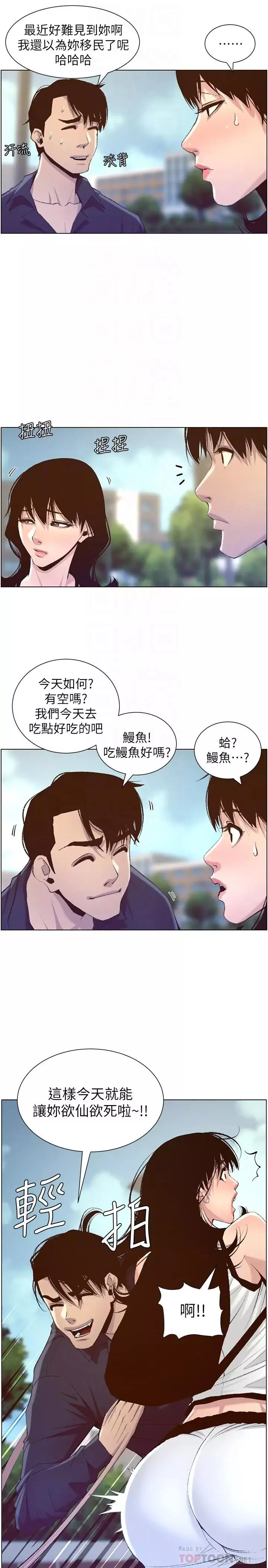 姊妹與繼父第66話-出現在妍希面前的陌生男子