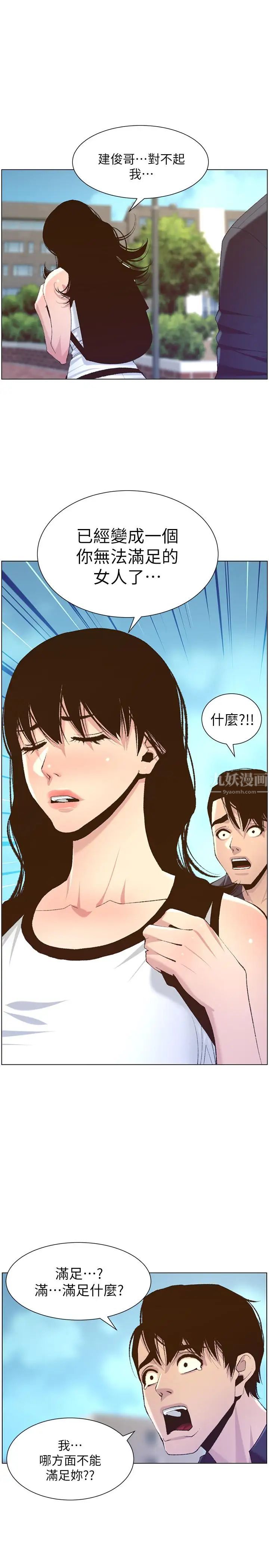 姊妹与继父第66话-出现在妍希面前的陌生男子