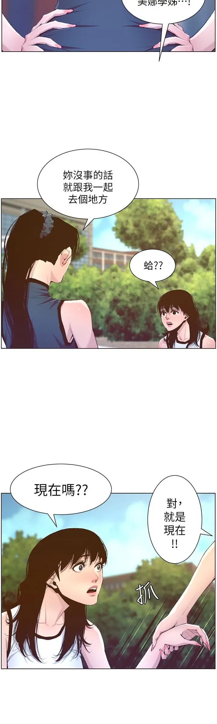 姊妹与继父第66话-出现在妍希面前的陌生男子