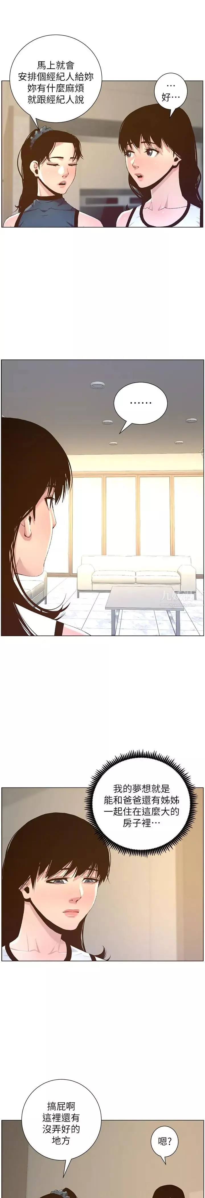 姊妹與繼父第66話-出現在妍希面前的陌生男子