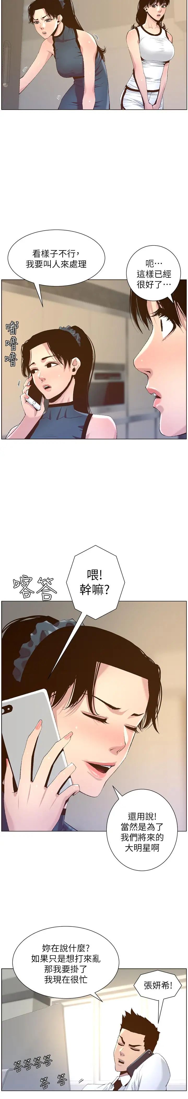 姊妹与继父第66话-出现在妍希面前的陌生男子