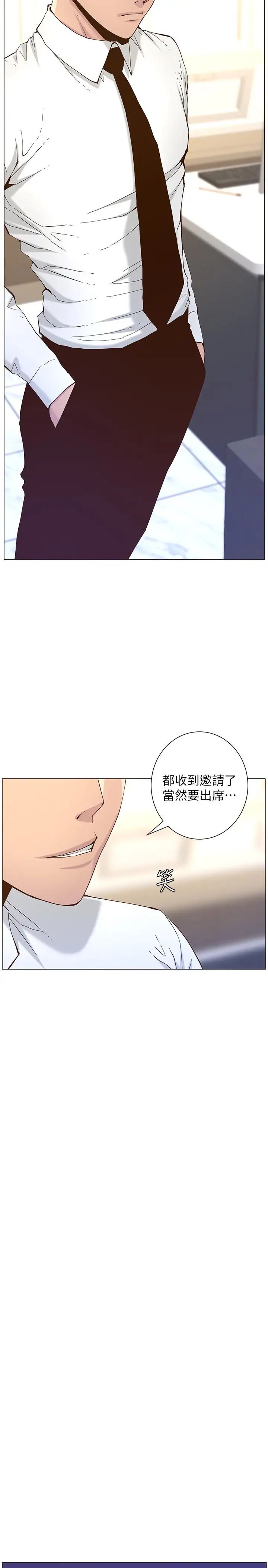 姊妹与继父第66话-出现在妍希面前的陌生男子