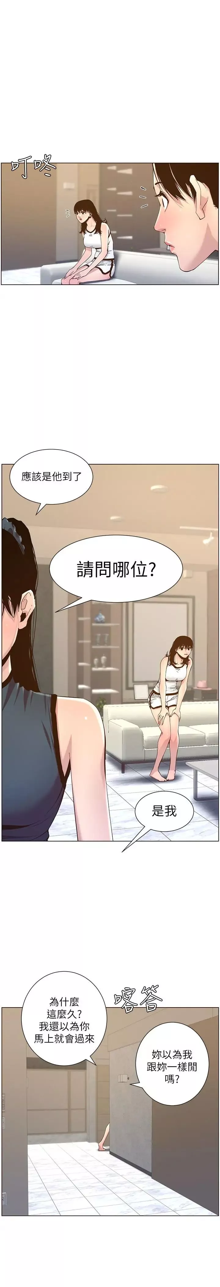 姊妹與繼父第66話-出現在妍希面前的陌生男子