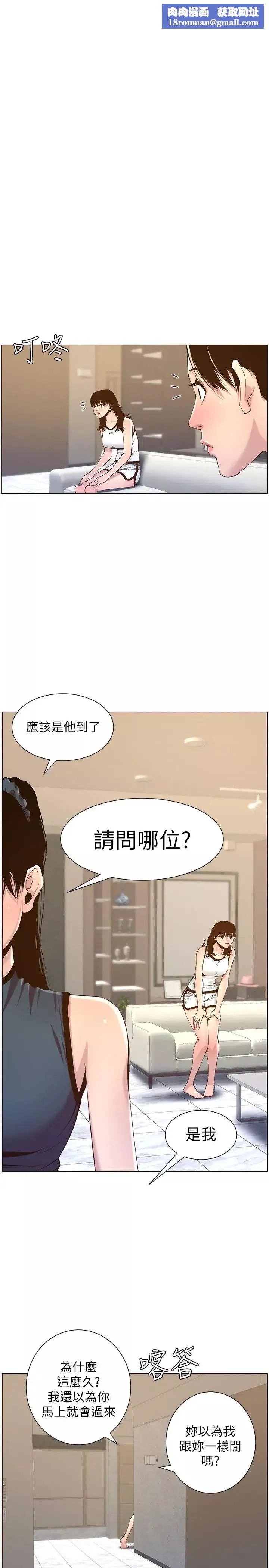 姊妹與繼父第67話-春德干淨利落的大變身