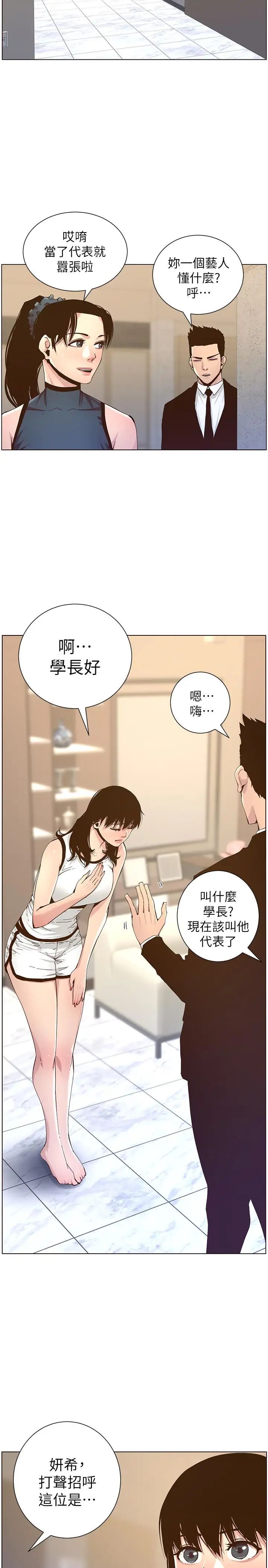 姊妹与继父第67话-春德干净利落的大变身
